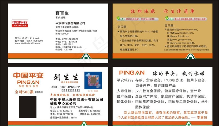中国平安名片图片
