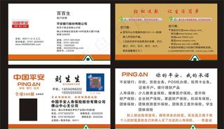 中国平安名片图片