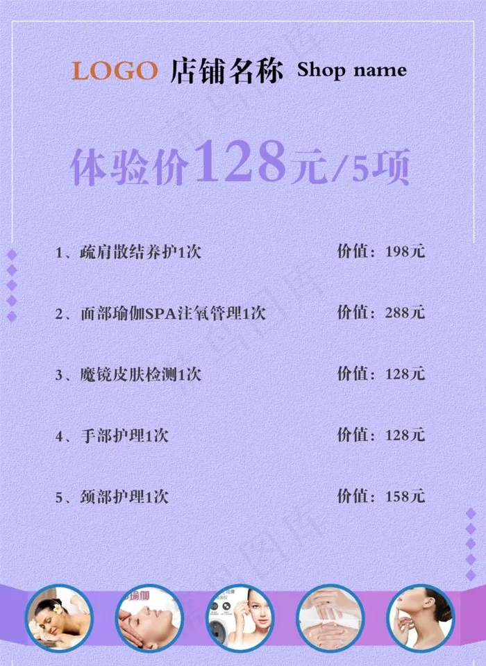 价格表图片(2480X3508(DPI:300))psd模版下载