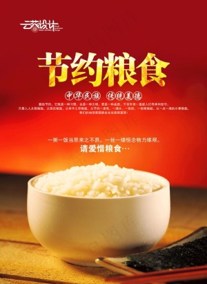 节约粮食图片