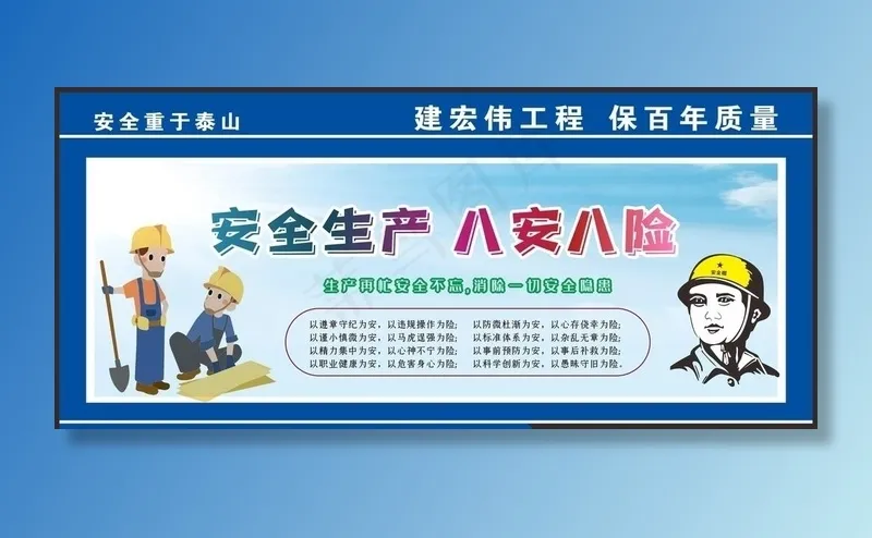 安全生产 安全施工图片cdr矢量模版下载