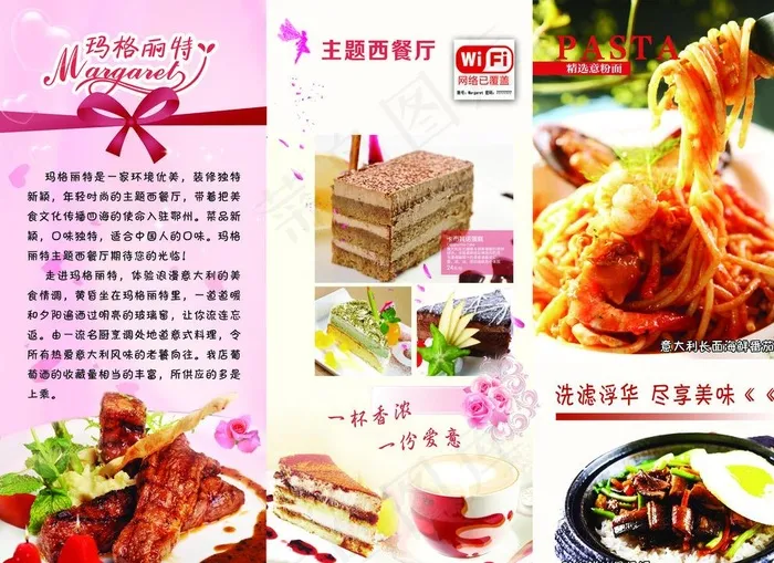 玛格丽特西餐厅三折页图片(3366X2480(DPI:300))psd模版下载