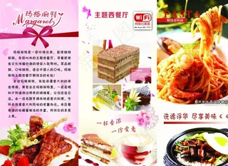 玛格丽特西餐厅三折页图片