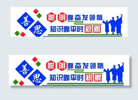 学校文化墙  校园文化墙图片