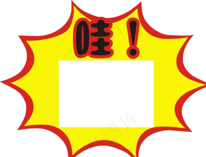 哇图片cdr矢量模版下载