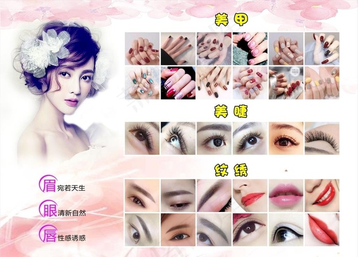 美甲海报图片