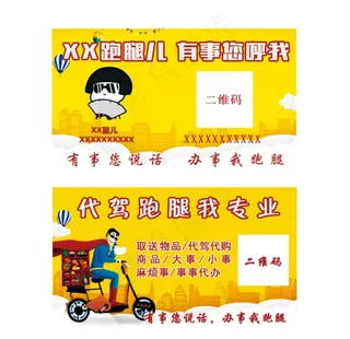跑腿行业名片卡片图片