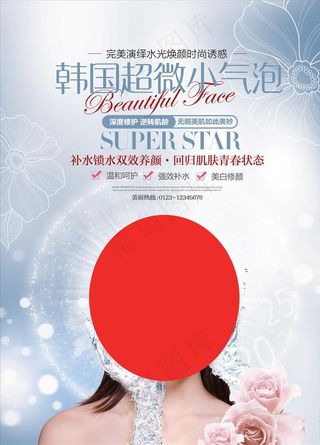 韩国超微小气泡补水养颜肌肤青春图片