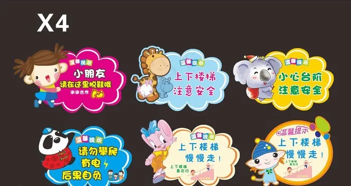 幼儿园温馨提示图片cdr矢量模版下载