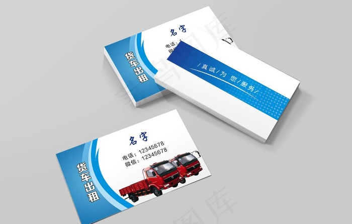 货车出租名片图片cdr矢量模版下载