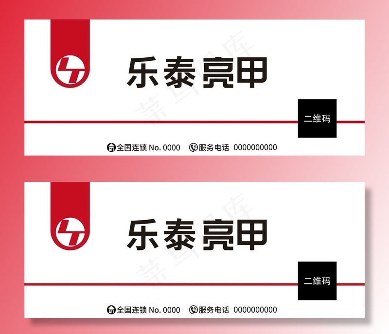 乐泰亮甲图片psd模版下载