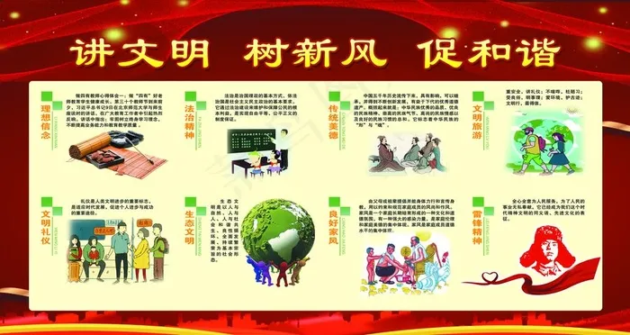 讲文明 树新风 公益广告图片(10913X6142(DPI:120))psd模版下载
