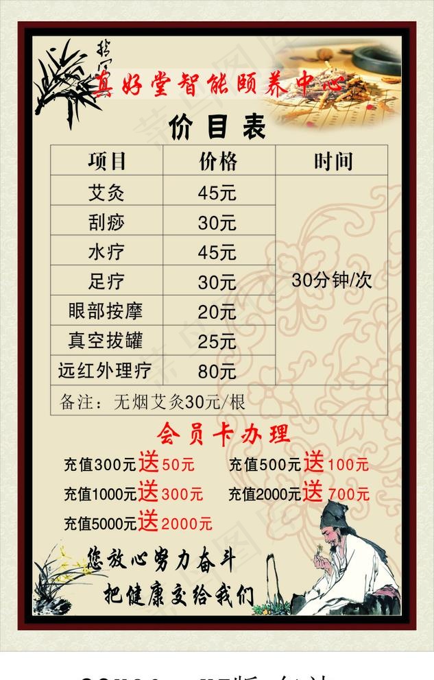 养生中心价目表60X90KT板图片(600X900)cdr矢量模版下载