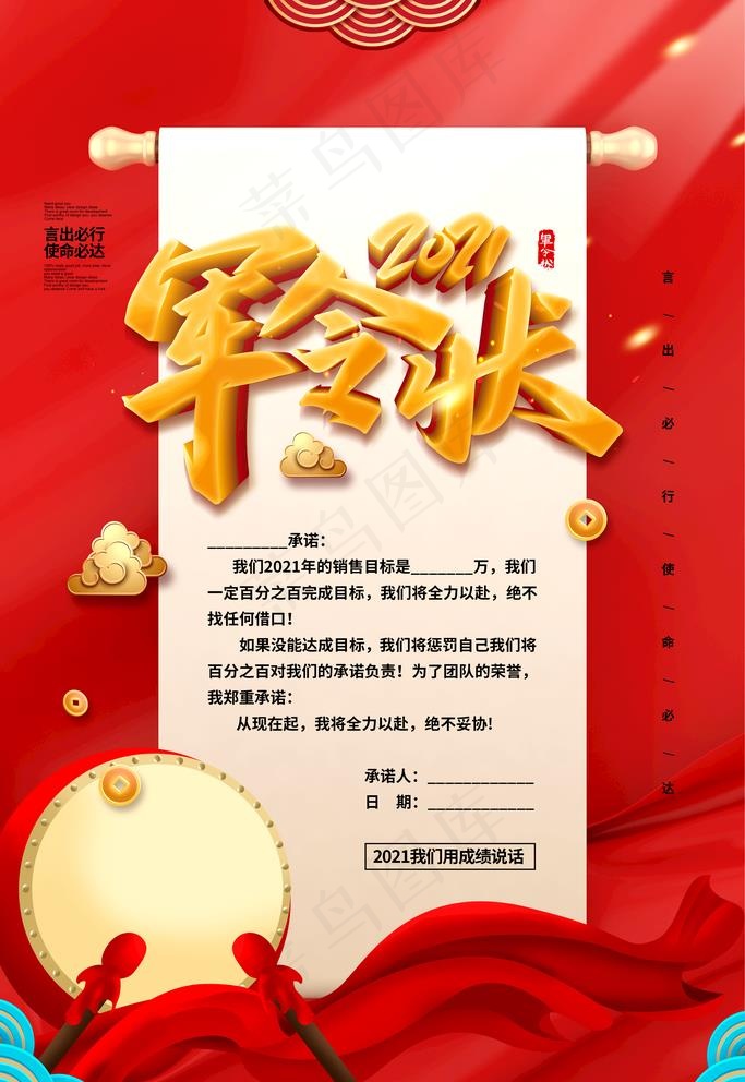 军令状图片(3543X5315(DPI:300))psd模版下载