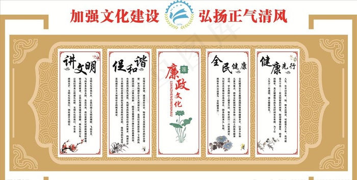 精神文明建设图片cdr矢量模版下载