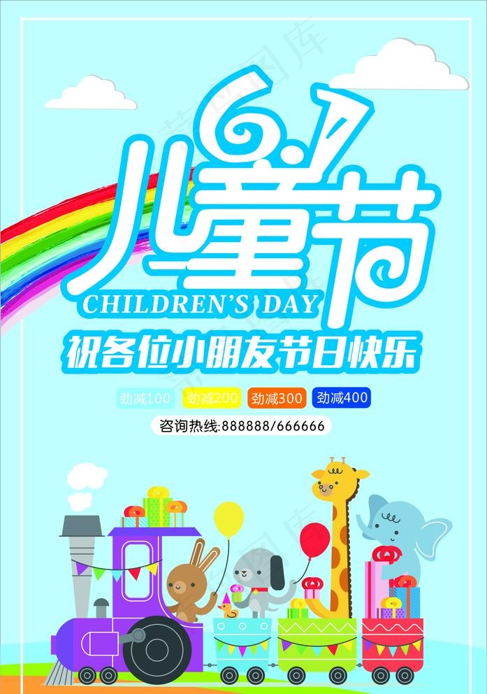 6.1儿童节图片