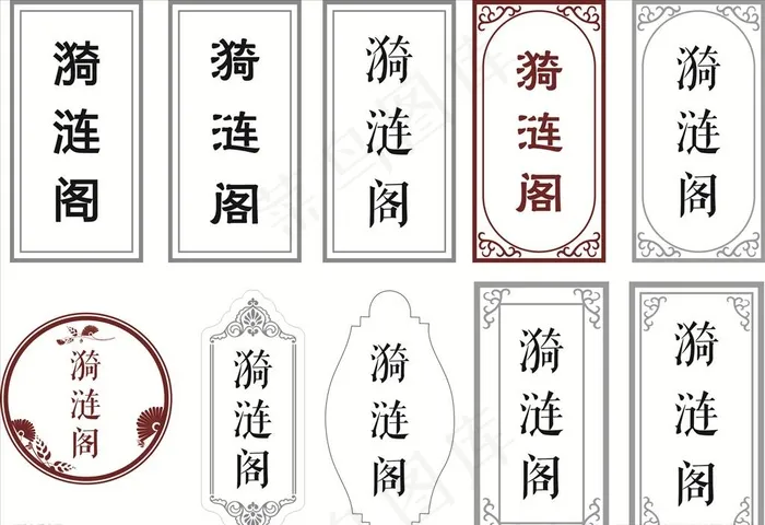门牌图片cdr矢量模版下载