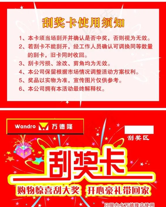 刮奖卡图片cdr矢量模版下载