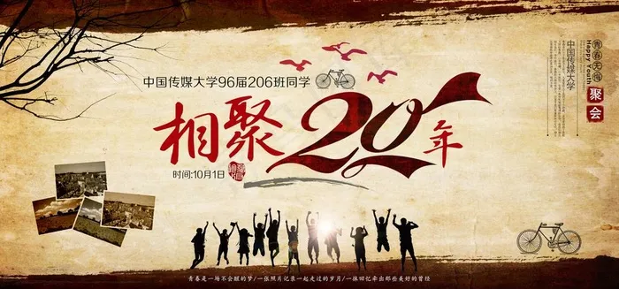 同学会图片(6000X3000(DPI:300))psd模版下载