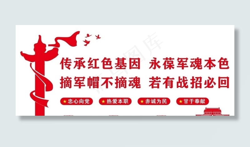 退伍军人之家图片cdr矢量模版下载