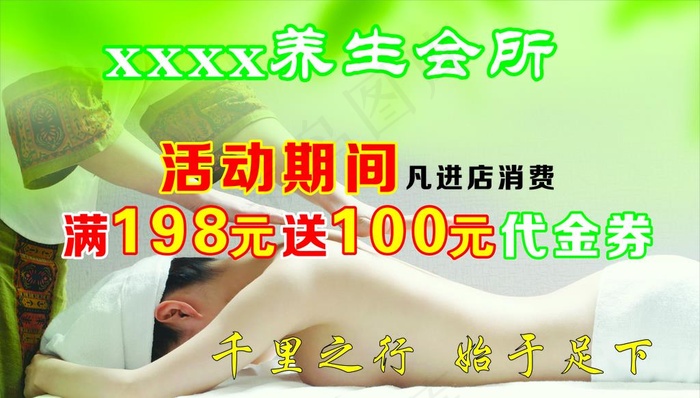 足疗按摩海报图片