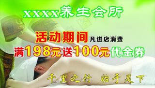 足疗按摩海报图片