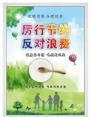 厉行节约反对浪费图片