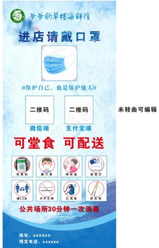海鲜餐馆进店戴口罩防疫展架图片