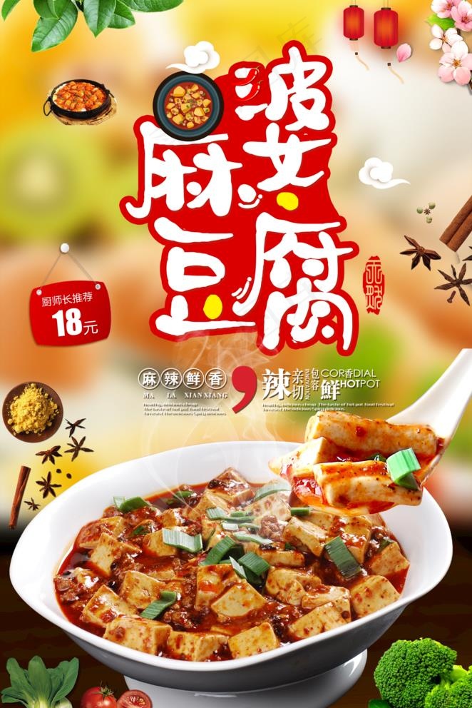麻婆豆腐图片