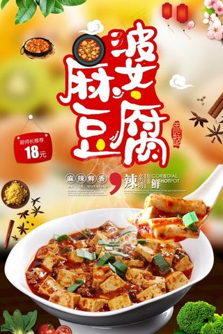 麻婆豆腐图片
