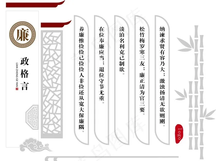 廉政格言图片cdr矢量模版下载