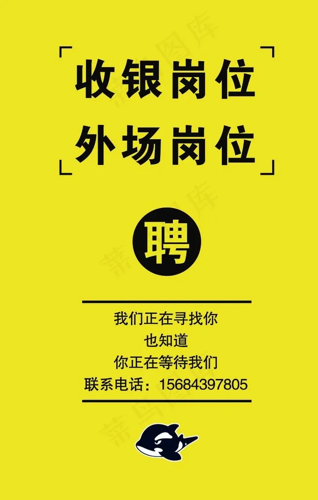 招聘海报图片psd模版下载