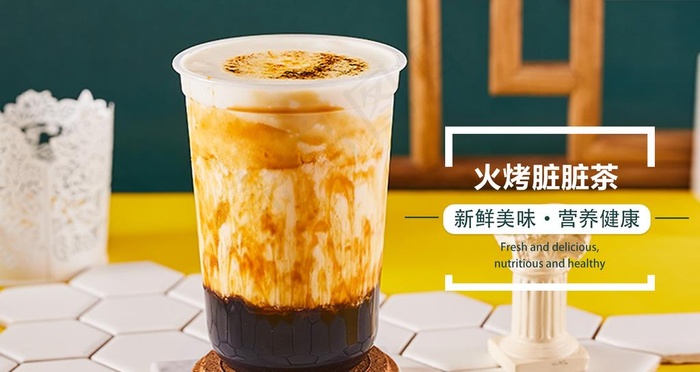 脏脏茶图片