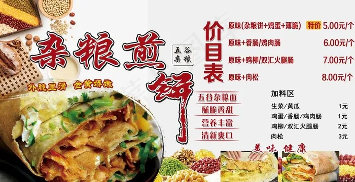 杂粮煎饼菜单图片(3908X2134(DPI:72))psd模版下载
