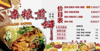 杂粮煎饼菜单图片