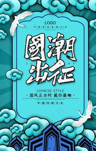 国潮图片