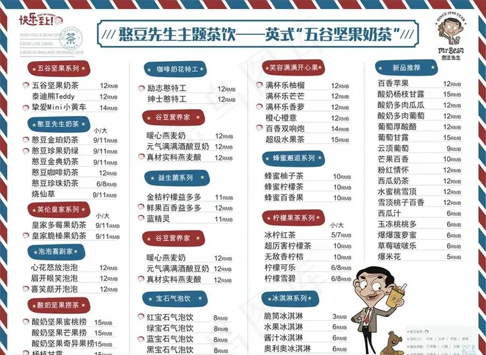 菜单  奶茶图片cdr矢量模版下载