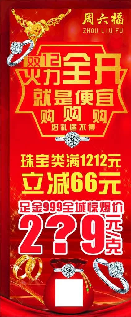 双12展架图片(210X297)cdr矢量模版下载