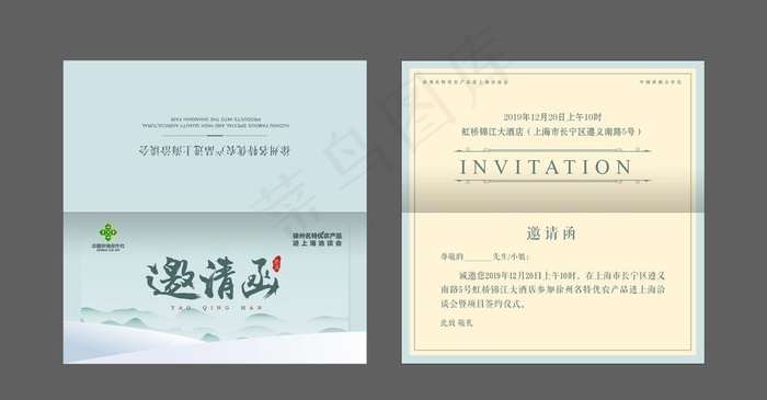 中式邀请函图片ai矢量模版下载