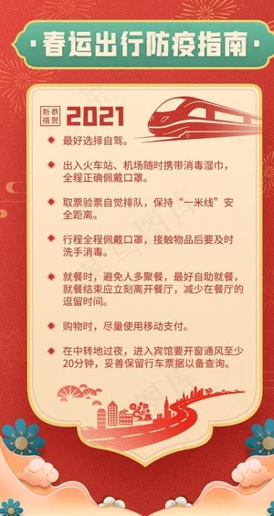 春节防疫图片