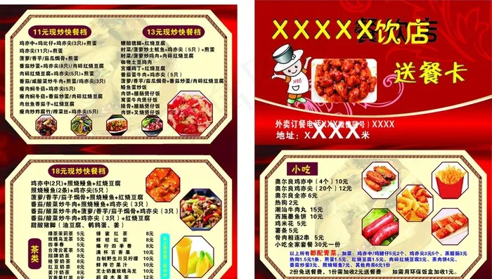 快餐店名片图片cdr矢量模版下载
