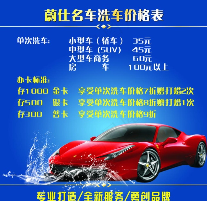 洗车价格表图片cdr矢量模版下载