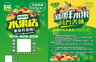 水果店传单图片