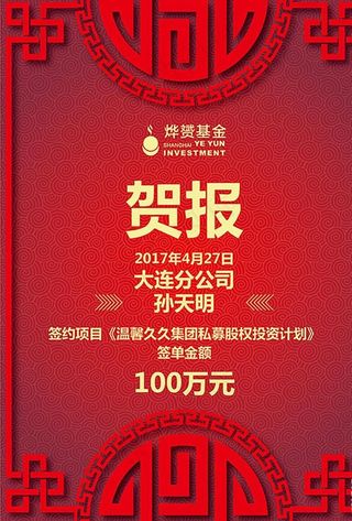 贺报海报模板源文件宣传活动设计图片