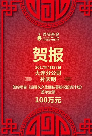 贺报海报模板源文件宣传活动设计图片