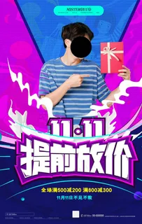 双十一图片