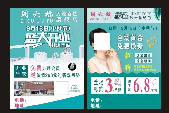 盛大开业宣传单图片