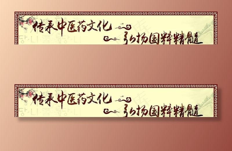 中医文化图片(10236X1969(DPI:100))psd模版下载