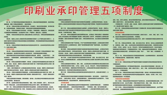 印刷五项制度图片cdr矢量模版下载