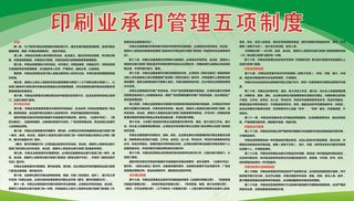 印刷五项制度图片